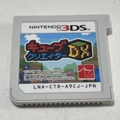 キューブクリエイターDX