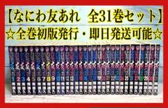 2025年最新】なにわ友あれ全巻の人気アイテム - メルカリ