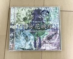 2025年最新】東方花映塚の人気アイテム - メルカリ