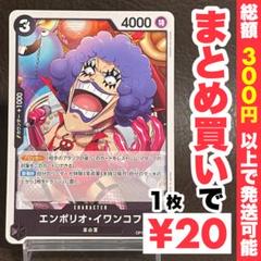 【残り1点】エンポリオ・イワンコフのサムネイル