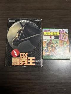 競馬予想。ゲームボーイソフト2本セット。dx馬券王、馬番倶楽部