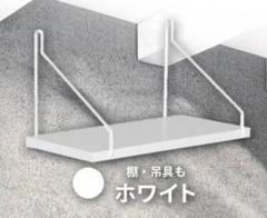 ウォールシェルフ 壁掛け ラック インテリア　ホワイト