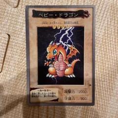 2025年最新】遊戯王 ベビードラゴンの人気アイテム - メルカリ