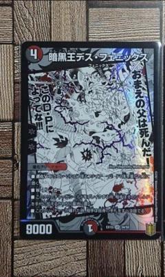 DM 暗黒王 デスフェニックス 場面best 未使用 セット メルカリ便 DM 暗黒王 デスフェニックス 場面best 未使用 セット メルカリ便