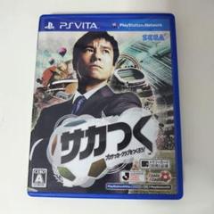 サカつく プロサッカークラブをつくろう！ psvita