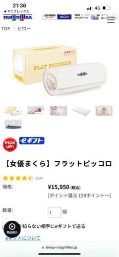 2025年最新】マニフレックス フラットピッコロの人気アイテム