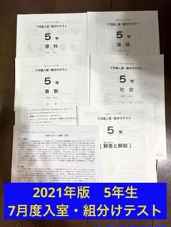 サピックス　新5年生　2025年1月実施　入室・組分けテスト　原本 バックナンバー】サピックス新5年生 1月組分け・入室テスト 平均
