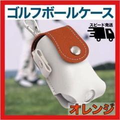 ティーホルダー オレンジ ゴルフ ボールケース ゴルフポーチ ゴルフボール