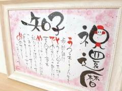 還暦祝いメッセージの検索結果 メルカリ