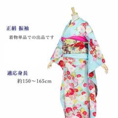 正絹・仕立て上がり】 振袖 青 水色 古典 モダン 成人式 前撮り