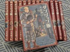 ダンジョン飯　九井諒子　1-14巻　全巻セット
