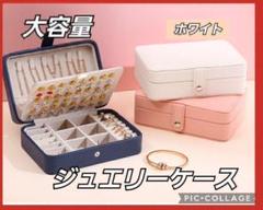 ジュエリーボックス　アクセサリーケース　収納 プレゼント　ピアス　指輪