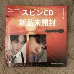 スビン　TXT Afterglow 新品未開封　together アルバム
