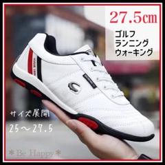【新品】◆白27.5cm◆ゴルフシューズランニングウォーキング メンズ❶
