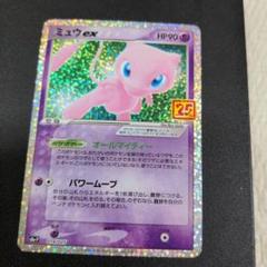 ポケモンカード　ミュウex プロモカードパック 25th