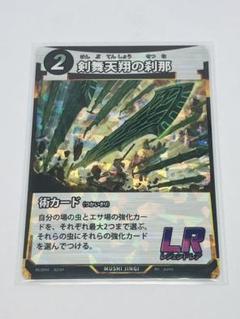 【公式】蟲神器 剣舞天翔の刹那 プレイマット 虫神器 Amazon.co.jp: 蟲神器4 LR 剣舞天翔の刹那 1枚 : おもちゃ