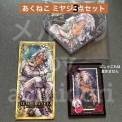 あくねこ ミヤジ まとめ ※1月末まで手数料無料 悪魔執事と黒い猫(あくねこ) on X: 
