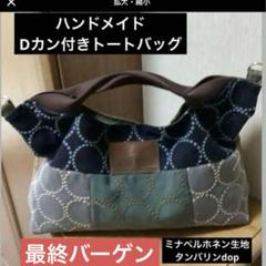 専用です！ミナペルホネン最新pomppiabrownトートバッグ