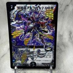 2025年最新】邪眼皇アレクサンドル3世の人気アイテム - メルカリ