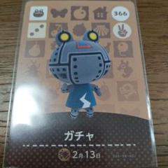 あつまれどうぶつの森　amiiboカード　ガチャ