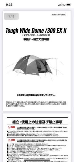 【訳あり】コールマン　タフワイドドーム300EXⅡ Coleman(コールマン) タフワイドドームテント300EX2 170T12600J