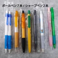 ボールペン７本 シャープペン２本 団体名入り まとめ売り ぺんてる その他のサムネイル