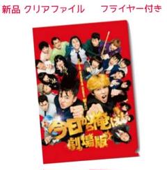 映画 今日から俺は!! クリアファイル