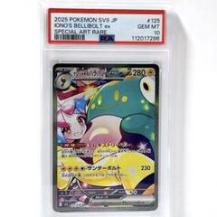 PSA10 ナンジャモのハラバリーex UR SV9 バトルパートナーズ ナンジャモのハラバリーex UR PSA10 バトルパートナーズ - メルカリ