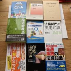 【まとめ買い】単品購入も可能 ビジネス法務・会社法関連書籍セット