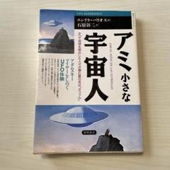 2025年最新】アミ小さな宇宙人 単行本の人気アイテム - メルカリ