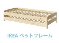 IKEA UTÅKER (ウトーケル)ベッドフレーム