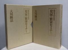 希少　幸福の科学　カセットテープ経典セット　経営者のための発展繁栄セミナー