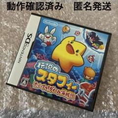 伝説のスタフィー　たいけつ！ダイール海賊団　DS ソフト