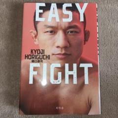 RIZIN 堀口恭司 直筆サイン入り 本 EASY FIGHT 限定100冊 Amazon.co.jp: RIZIN 堀口恭司 直筆サイン入り 本 EASY FIGHT