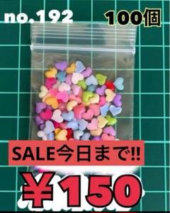 no.192 100個 デコパーツ アソート まとめ売り