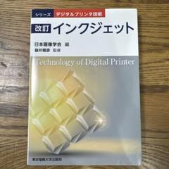 改訂 インクジェット