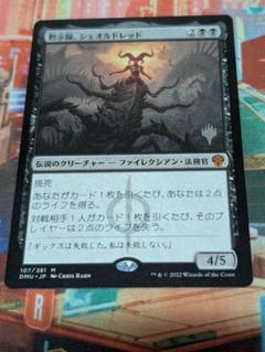 未使用】MTG Pinfinity 黙示録、シェオルドレッド 提示用 金属製