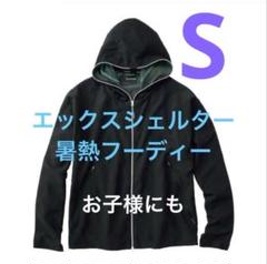 新品未使用】ワークマン エックスシェルター 暑熱 フーディー S