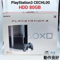 『中古安売りプレステ3セット  初期型』 楽天市場】PS3（本体｜プレイステーション3）：テレビゲームの通販