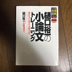 2025年最新】小論文トレーニングの人気アイテム - メルカリ