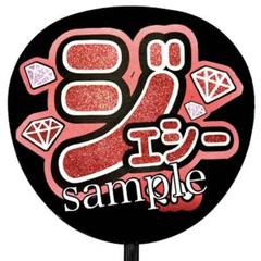 2025年最新】ジェシー うちわ文字の人気アイテム - メルカリ
