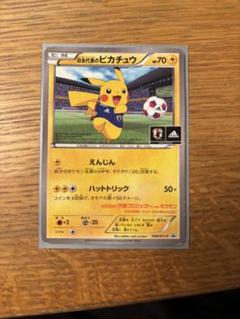 日本代表のピカチュウ プロモ psa10
