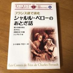 フランス語で読むシャルル・ペローのおとぎ話 = Les Contes de F…