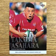 【浅原拓真】ジャパンラグビートップリーグ2021レギュラーカードBBM
