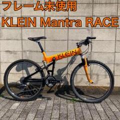 クライン マントラ | eBay公認海外通販サイト | セカイモン