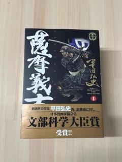 【裁断済】平田弘史作品セット 黒田三十六計全巻 薩摩義士伝全巻 駿河城御前試合等 2025年最新】薩摩義士伝の人気アイテム - メルカリ