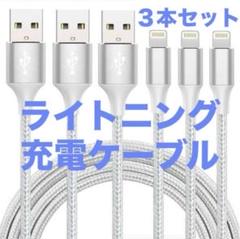ライトニングケーブル 充電ケーブル 2m 3本セット MFi認証 急速充電