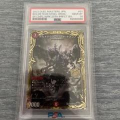 ボルメテウスホワイトドラゴン 20th psa10 - メルカリ