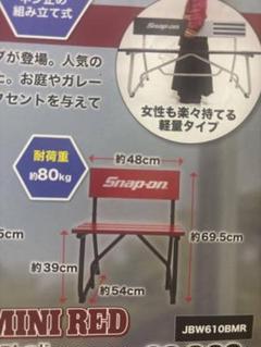 Snap-on JBW610BMR スナップオン　ベンチ　限定 未使用】☆Snap-on/スナップオン アルミベンチ(ミニレッド