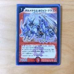 2025年最新】ボルメテウスホワイトドラゴン 初期の人気アイテム